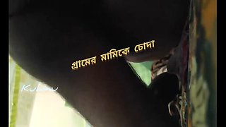 Kuhinu fucks village stepaunt alone at home - Bangladeshi aunty big ass homemade sex